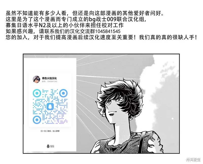 青色火焰,第151话,第34张