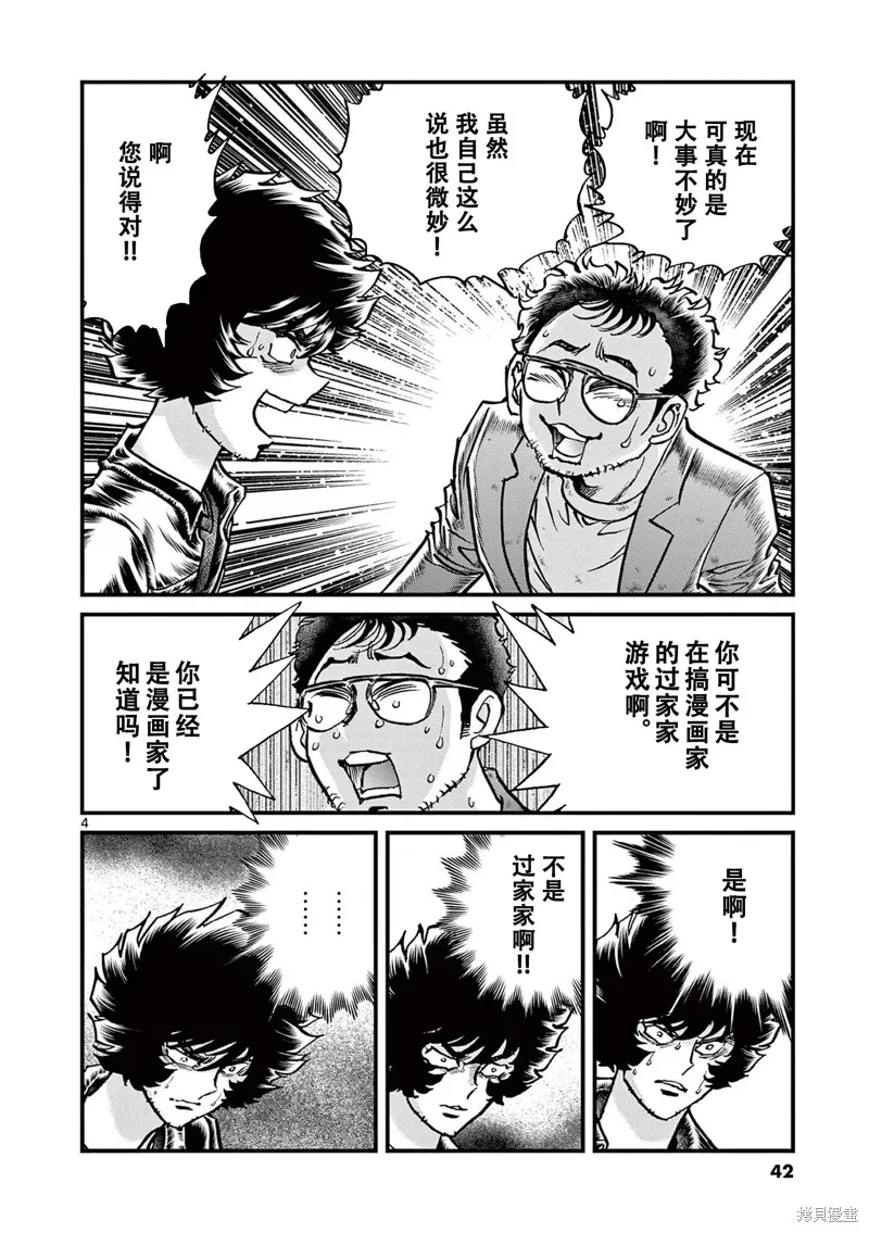 青色火焰,第151话,第4张