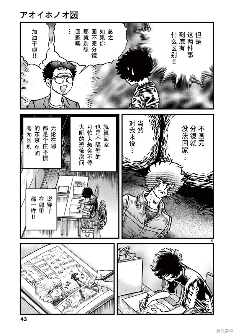 青色火焰,第151话,第5张