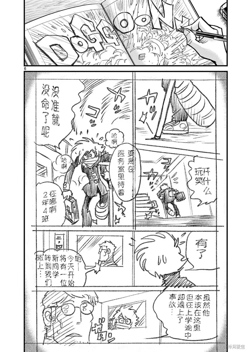 青色火焰,第151话,第6张