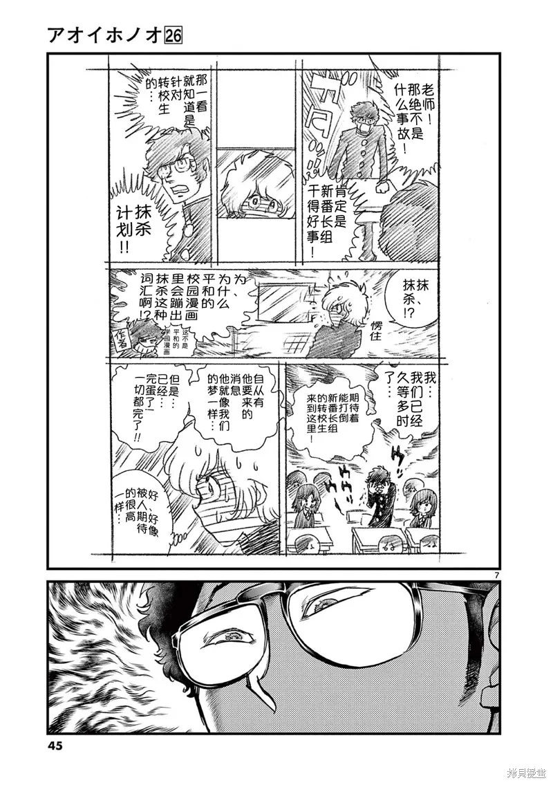 青色火焰,第151话,第7张
