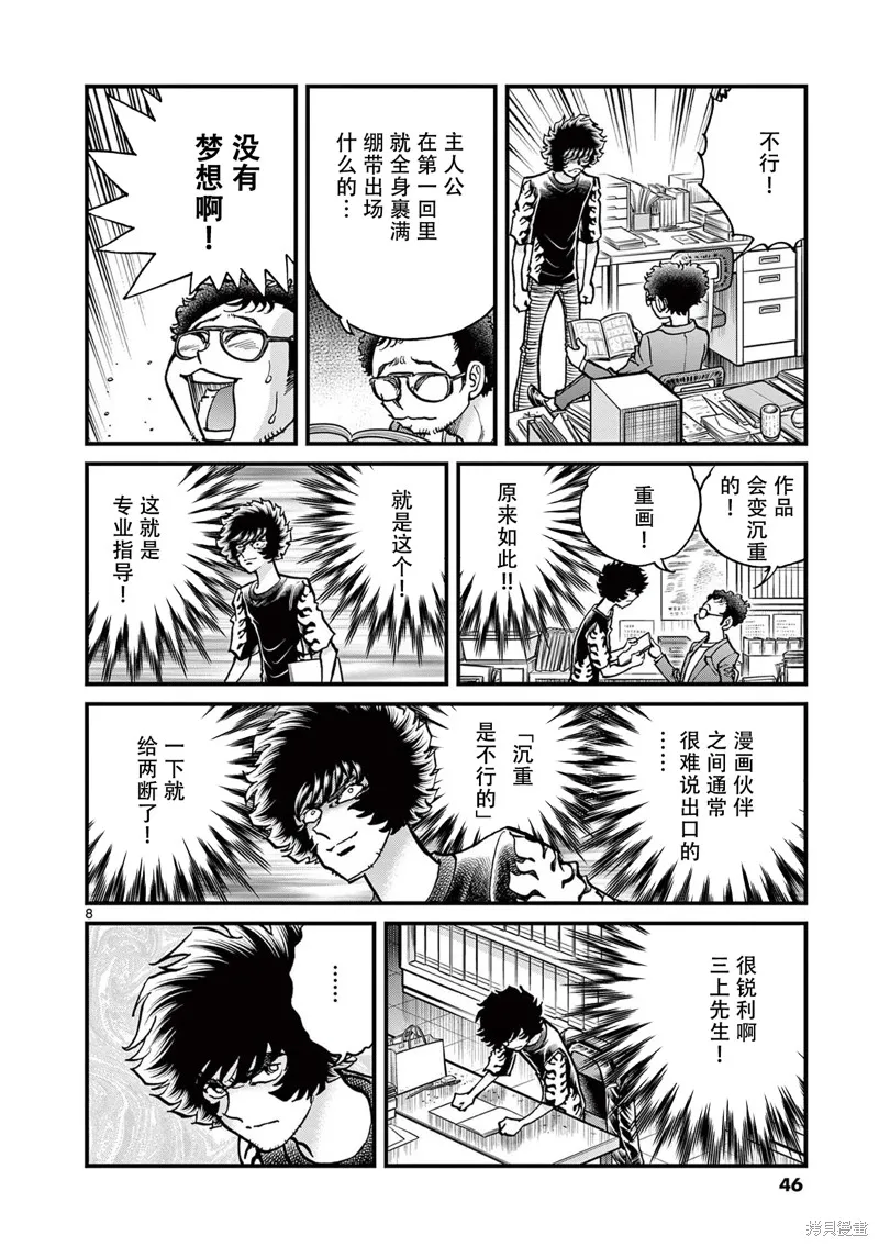 青色火焰,第151话,第8张