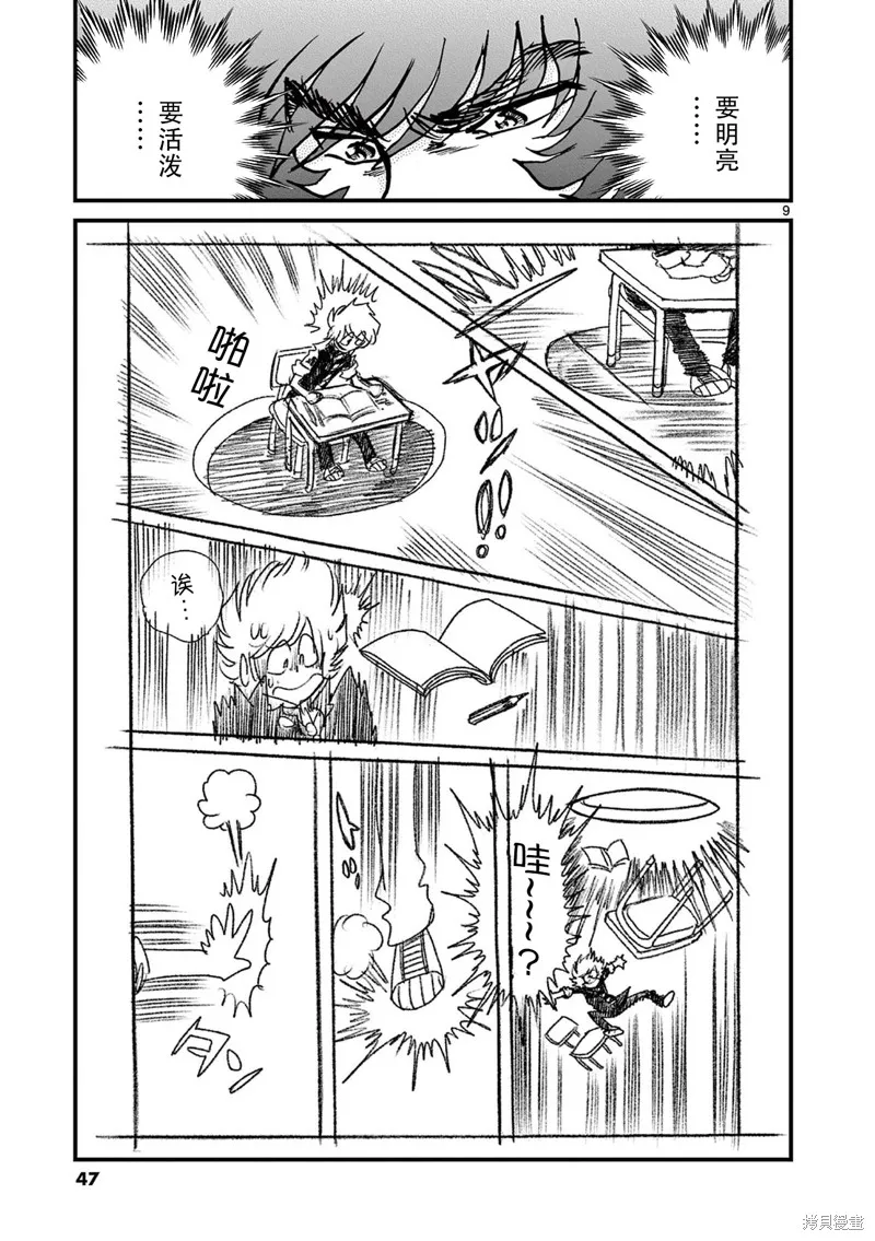 青色火焰,第151话,第9张