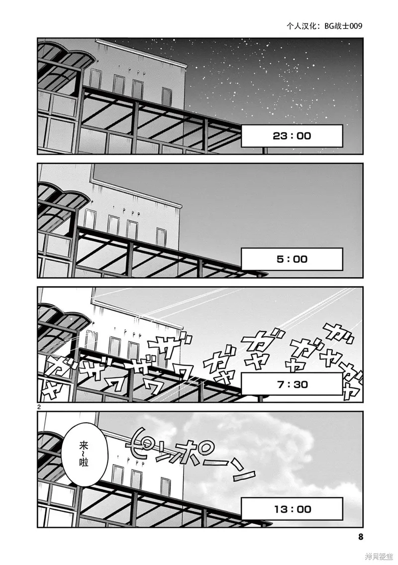 青色火焰,第150话,第1张
