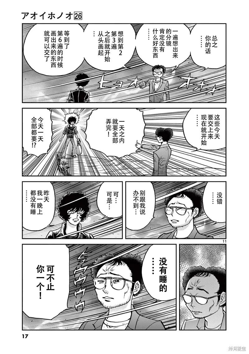 青色火焰,第150话,第10张