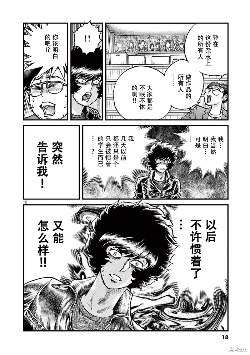 青色火焰,第150话,第11张