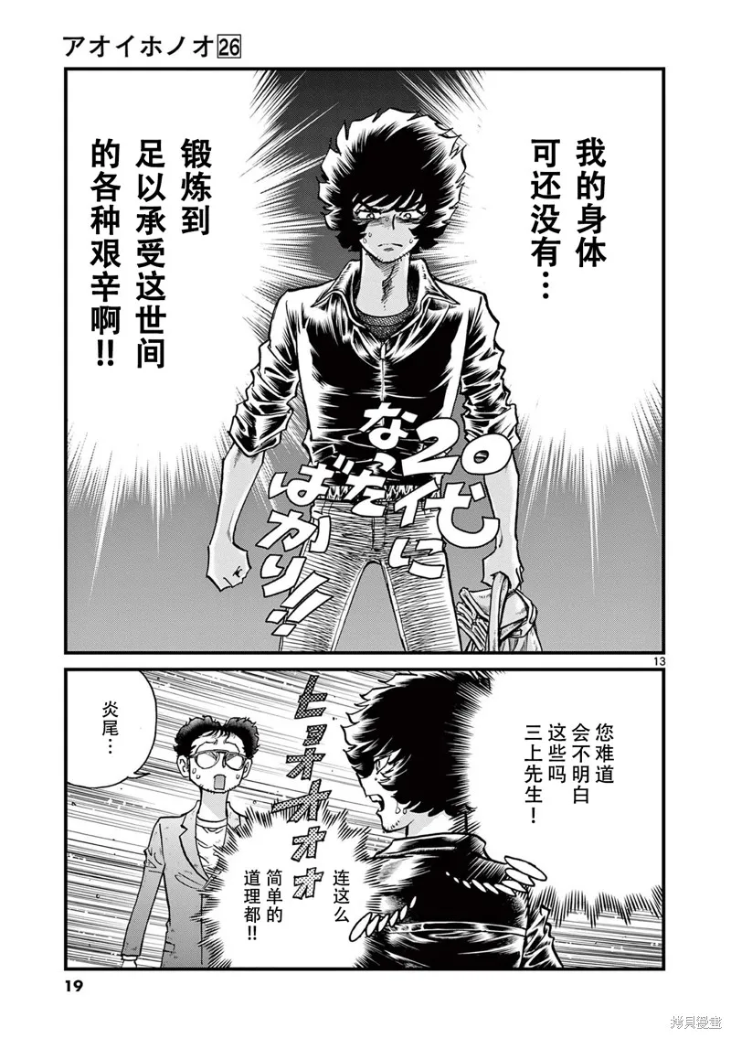 青色火焰,第150话,第12张