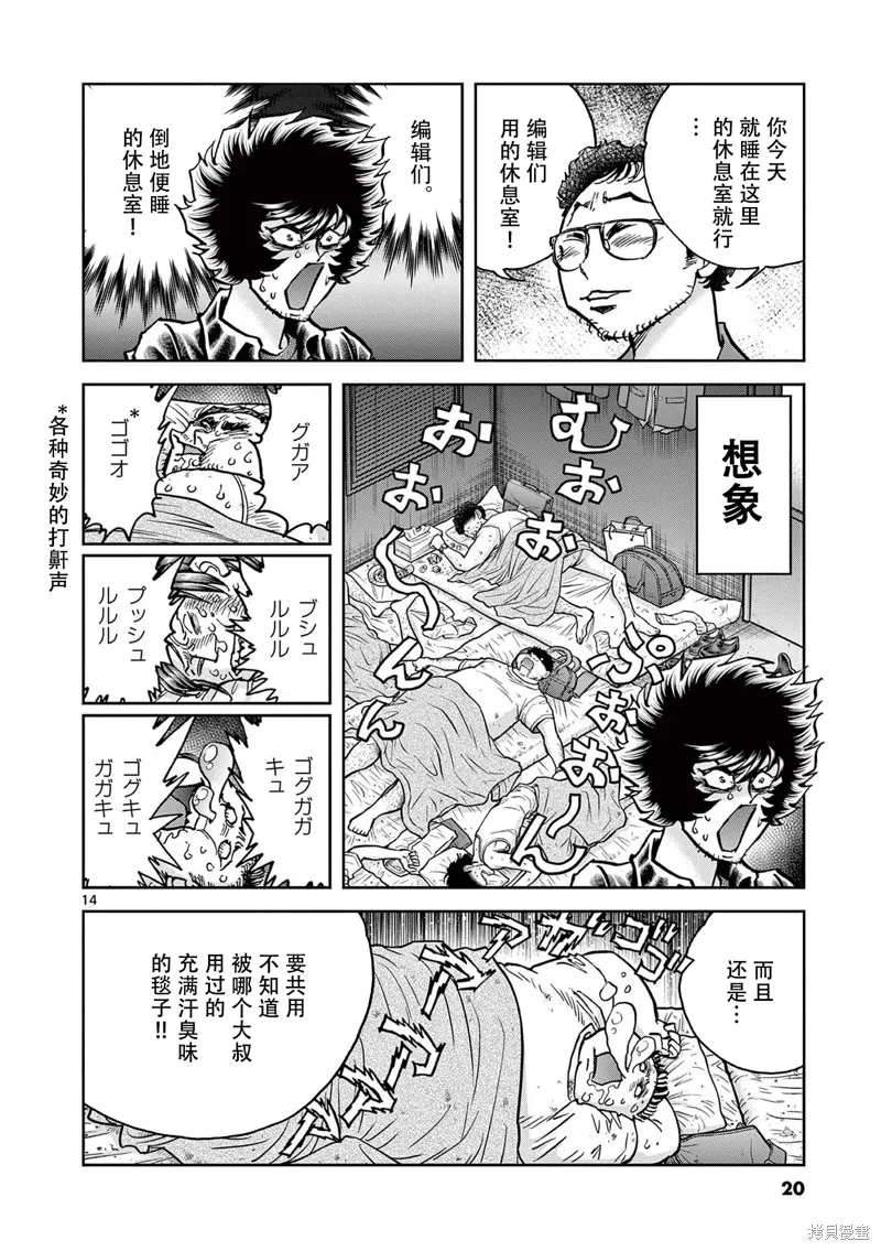 青色火焰,第150话,第13张