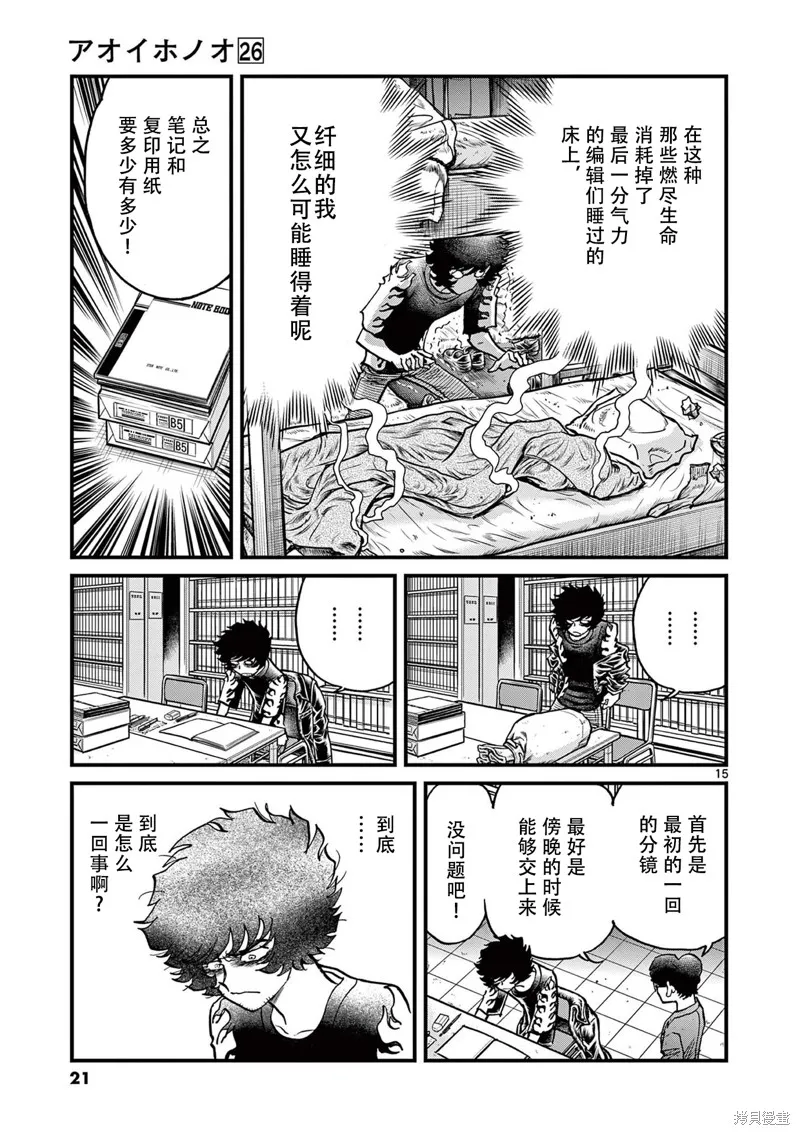 青色火焰,第150话,第14张