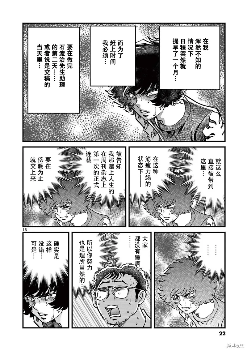 青色火焰,第150话,第15张