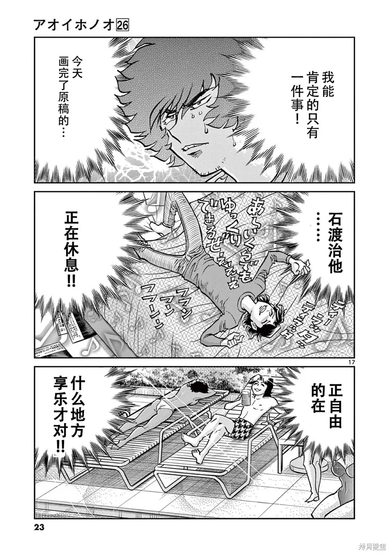 青色火焰,第150话,第16张