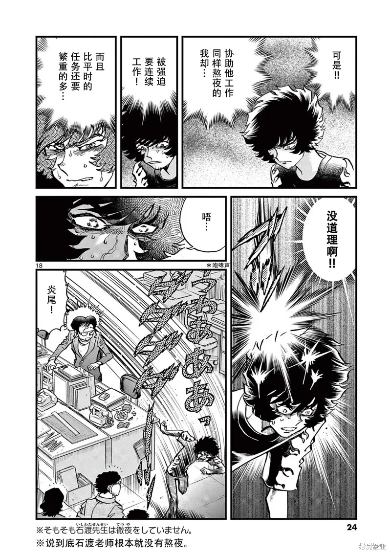 青色火焰,第150话,第17张