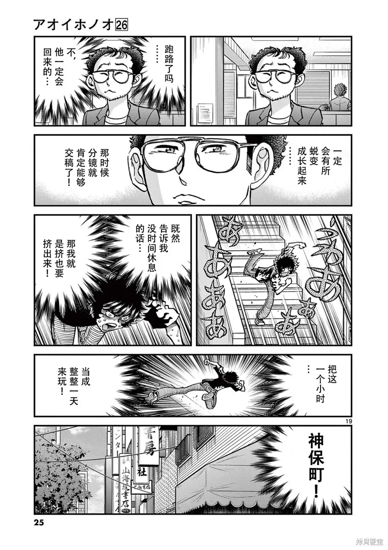 青色火焰,第150话,第18张