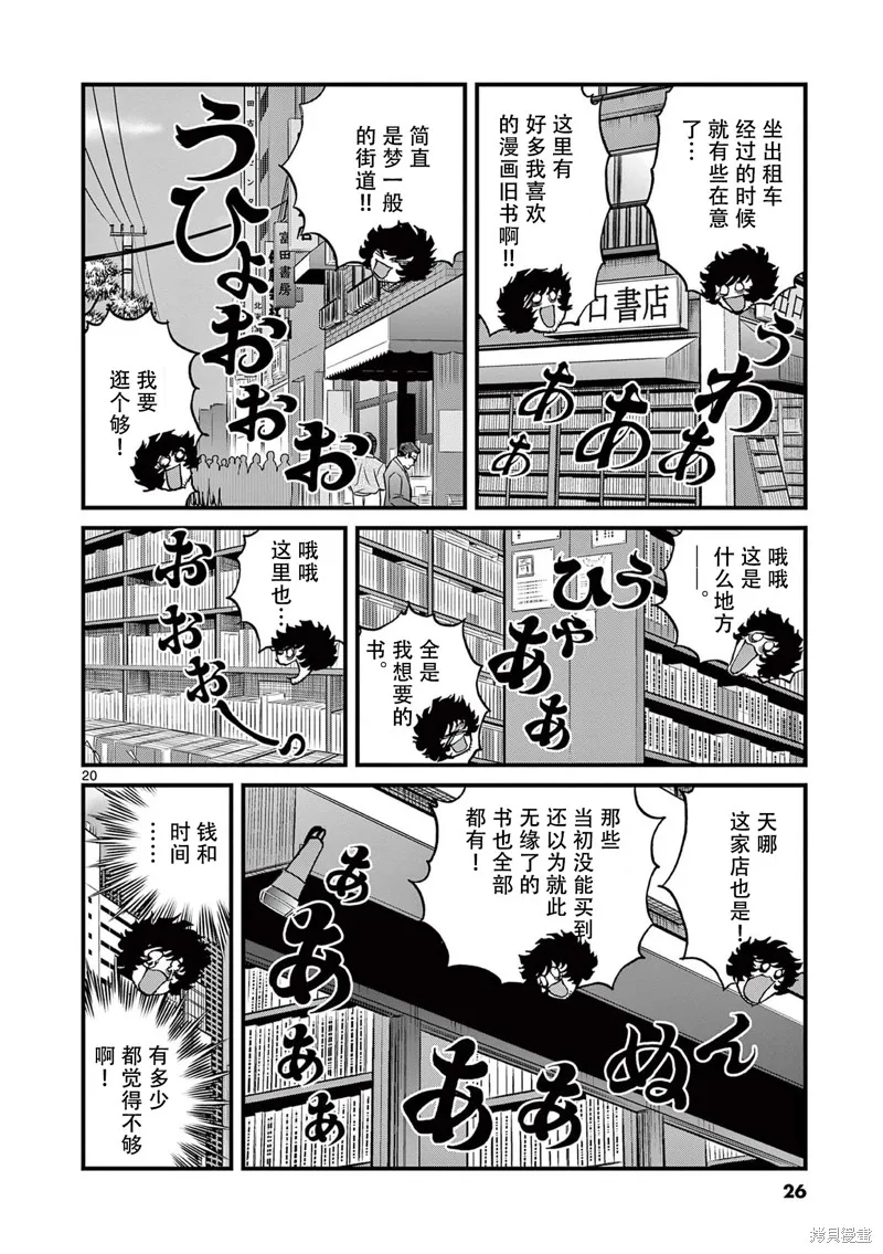 青色火焰,第150话,第19张