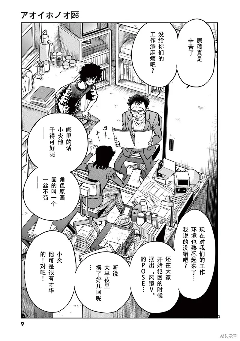 青色火焰,第150话,第2张