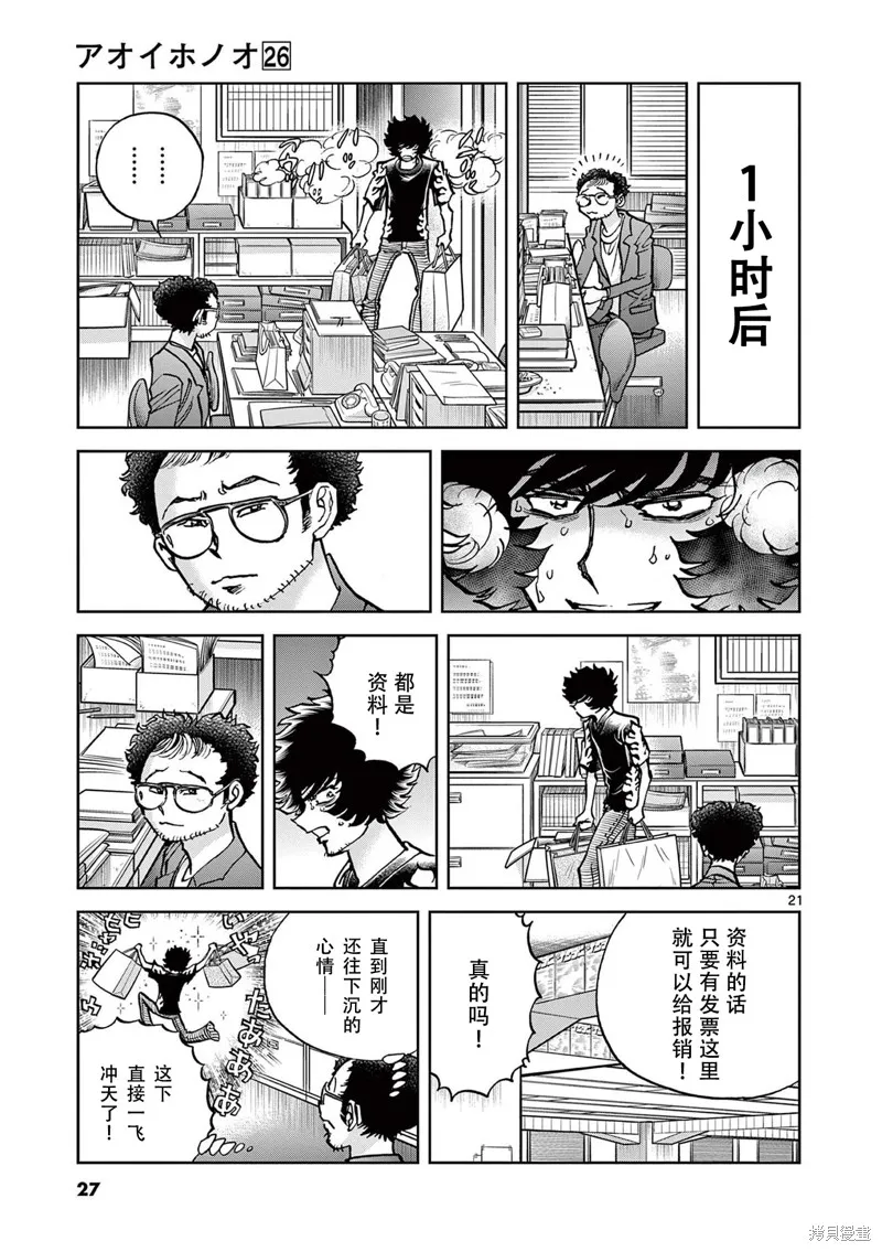 青色火焰,第150话,第20张