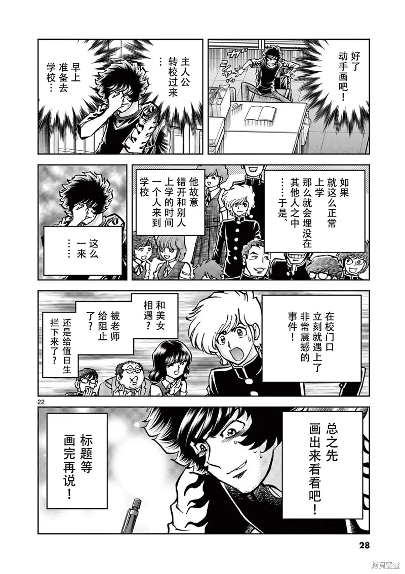 青色火焰,第150话,第21张