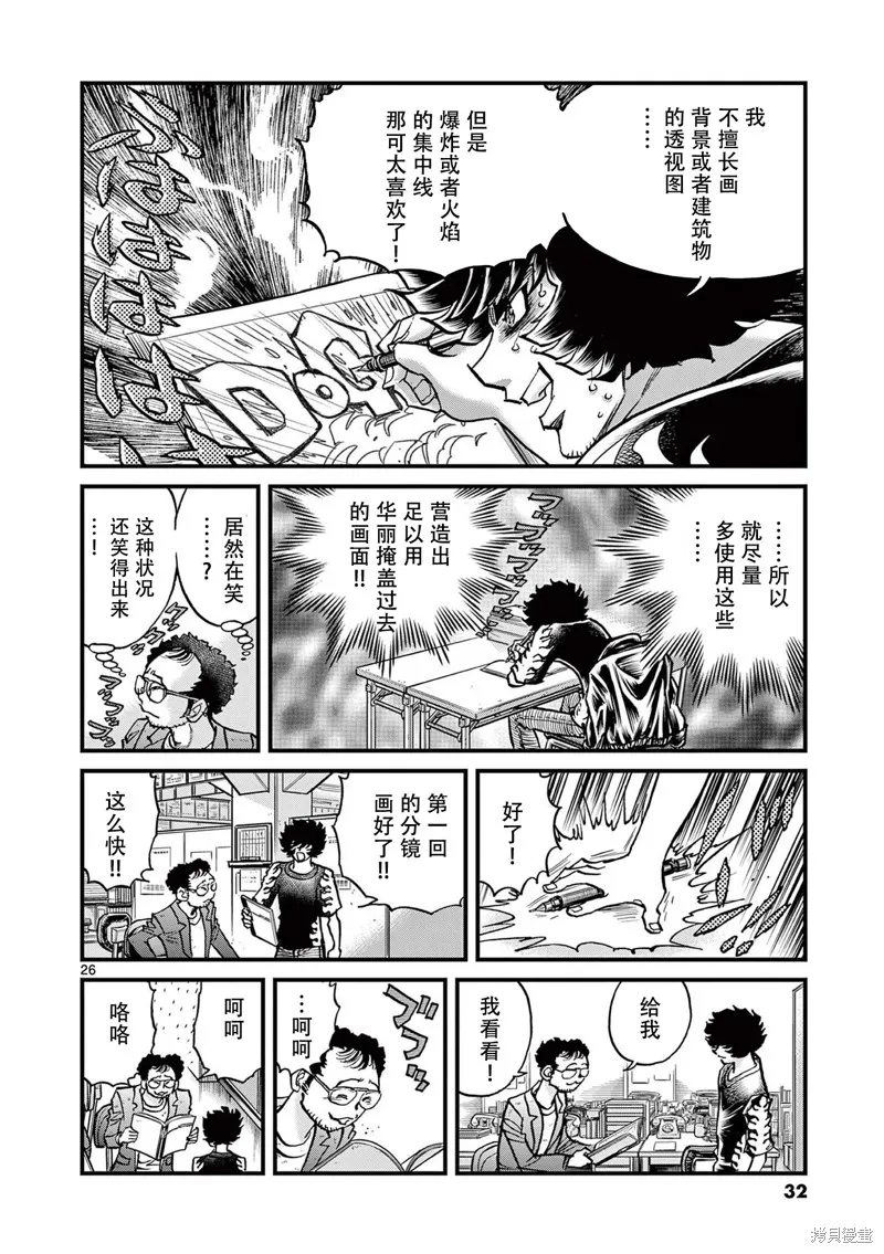 青色火焰,第150话,第25张