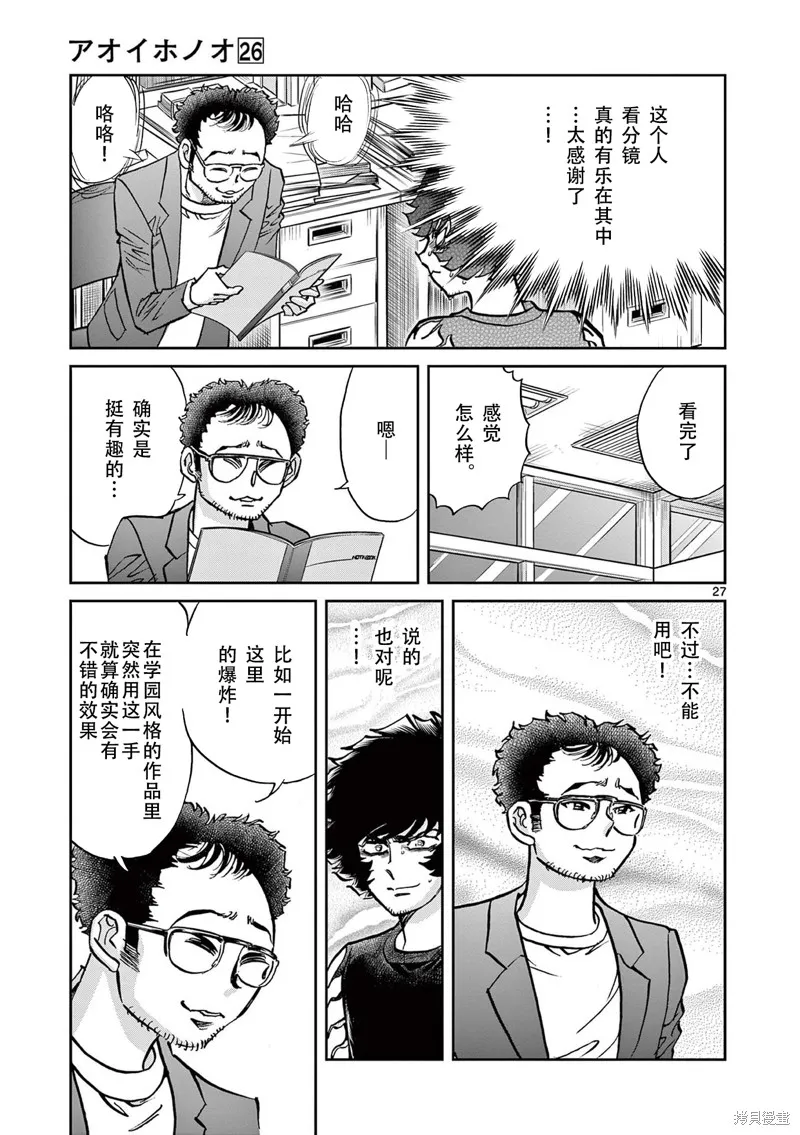 青色火焰,第150话,第26张