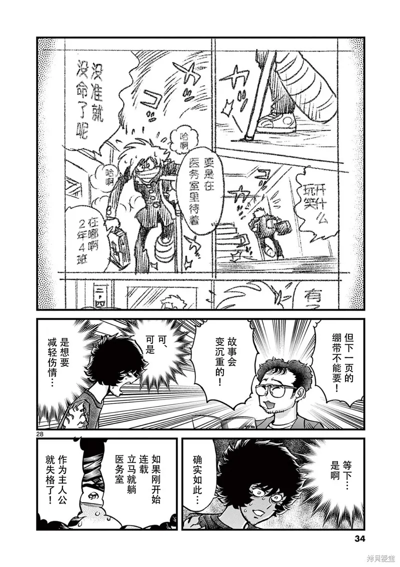 青色火焰,第150话,第27张