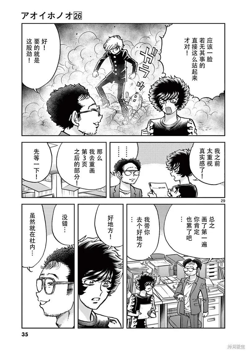 青色火焰,第150话,第28张