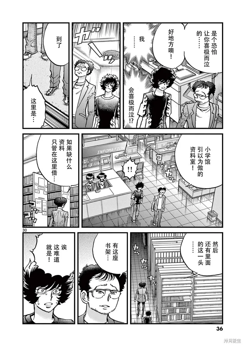 青色火焰,第150话,第29张