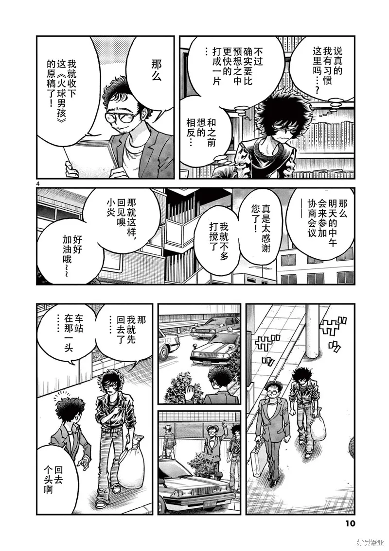青色火焰,第150话,第3张