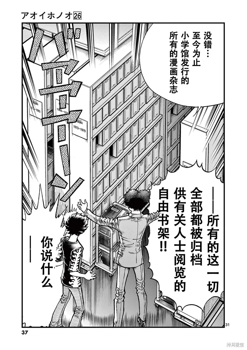 青色火焰,第150话,第30张