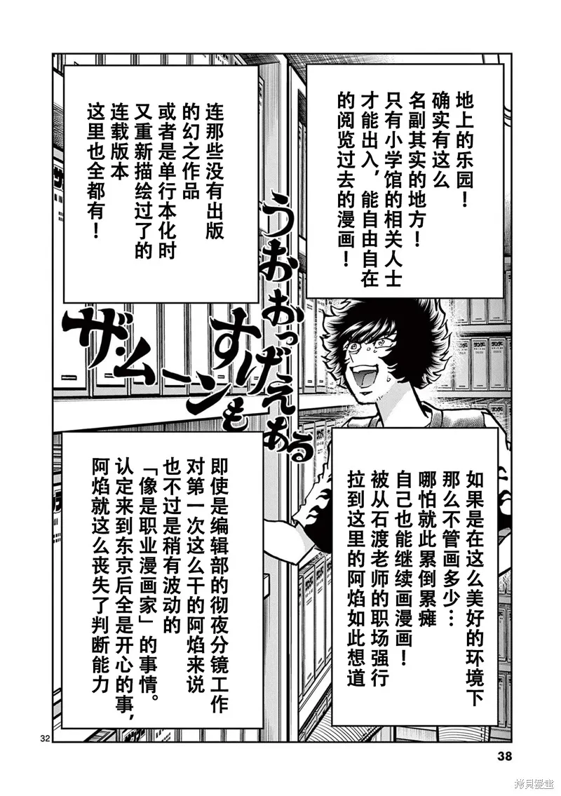 青色火焰,第150话,第31张