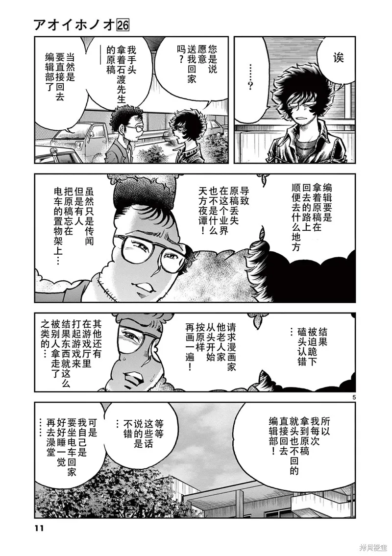 青色火焰,第150话,第4张