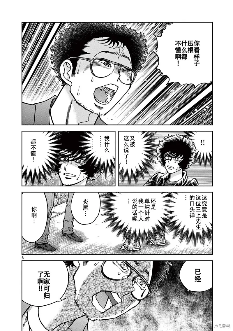 青色火焰,第150话,第5张