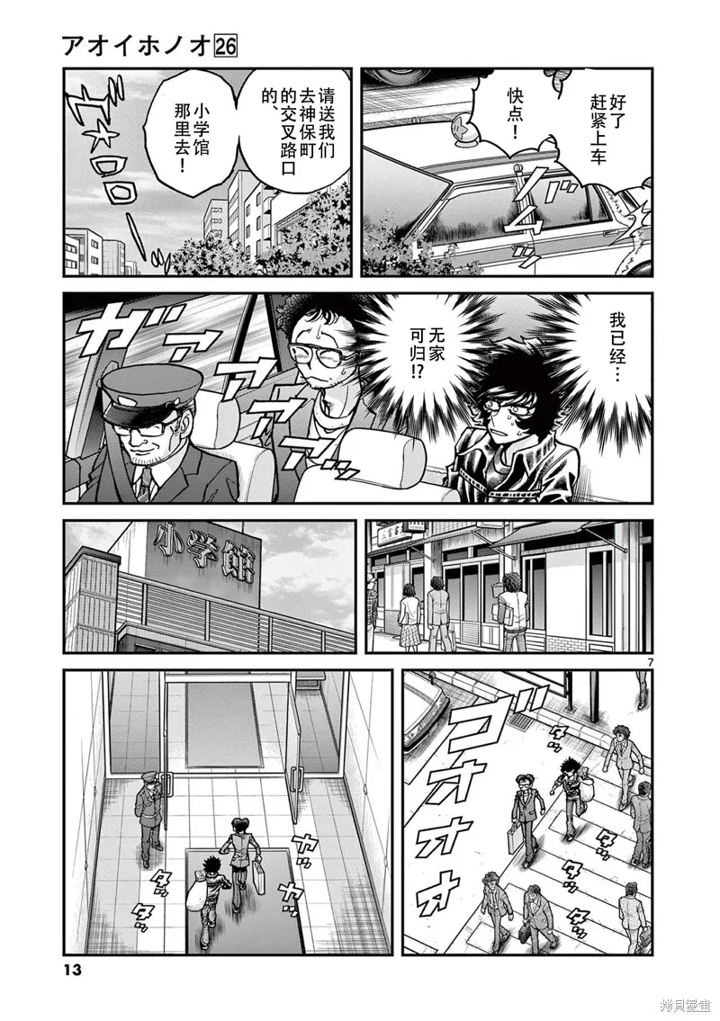 青色火焰,第150话,第6张