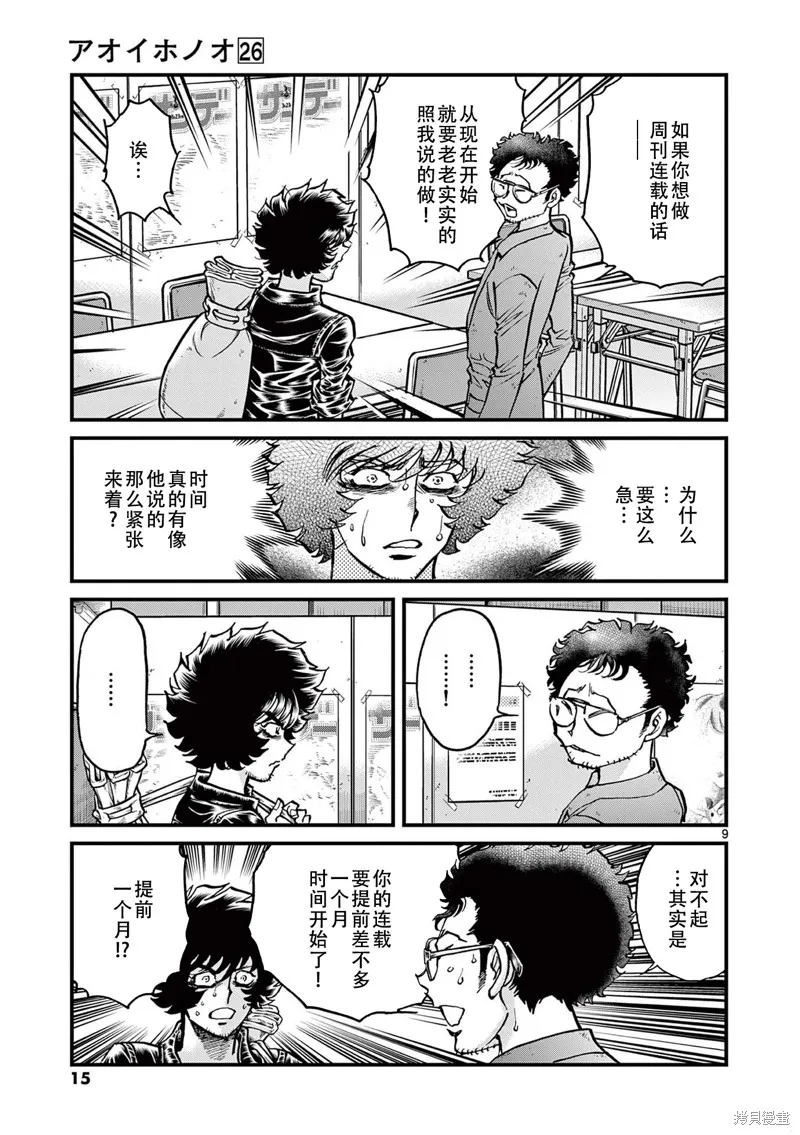 青色火焰,第150话,第8张