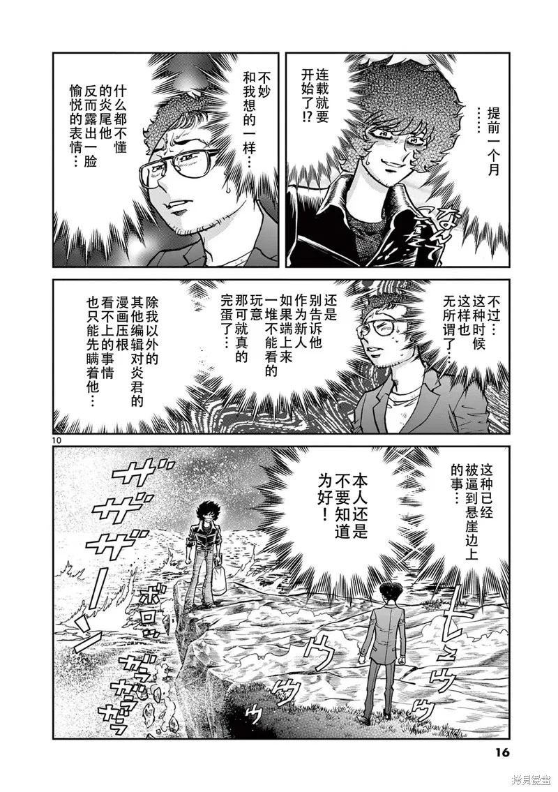 青色火焰,第150话,第9张