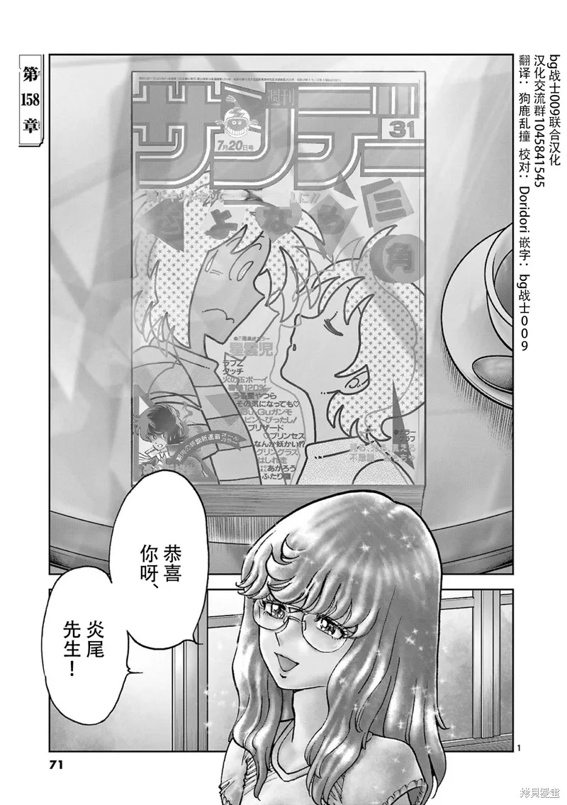青色火焰,第158话,第1张