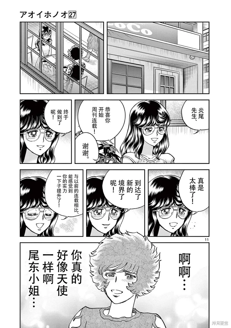 青色火焰,第158话,第10张