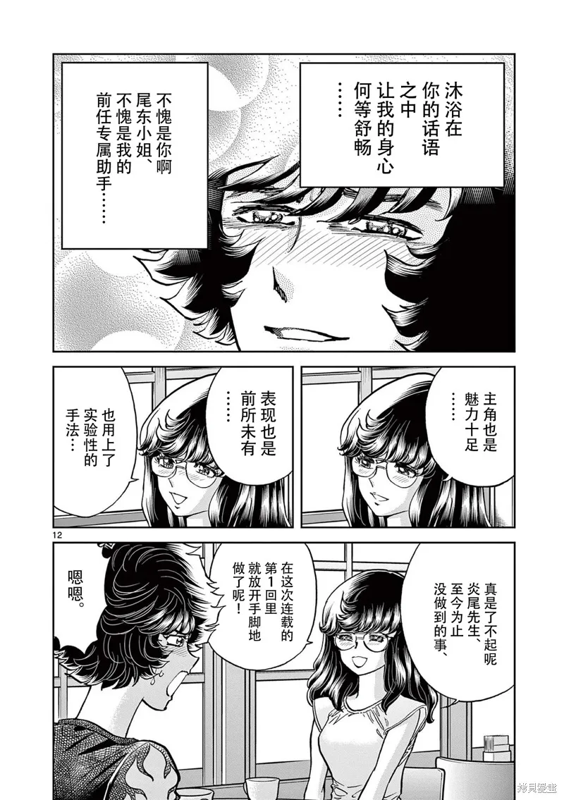 青色火焰,第158话,第11张
