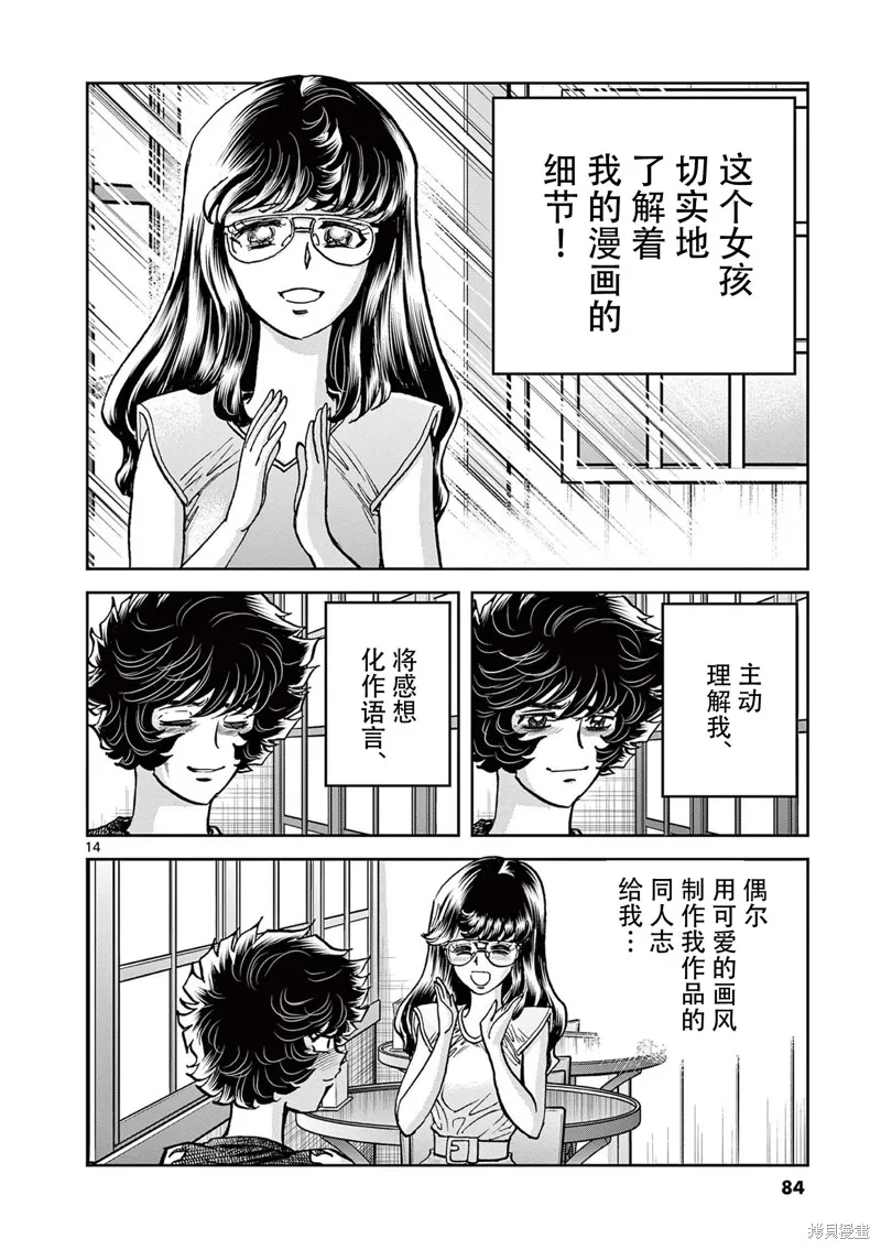 青色火焰,第158话,第13张