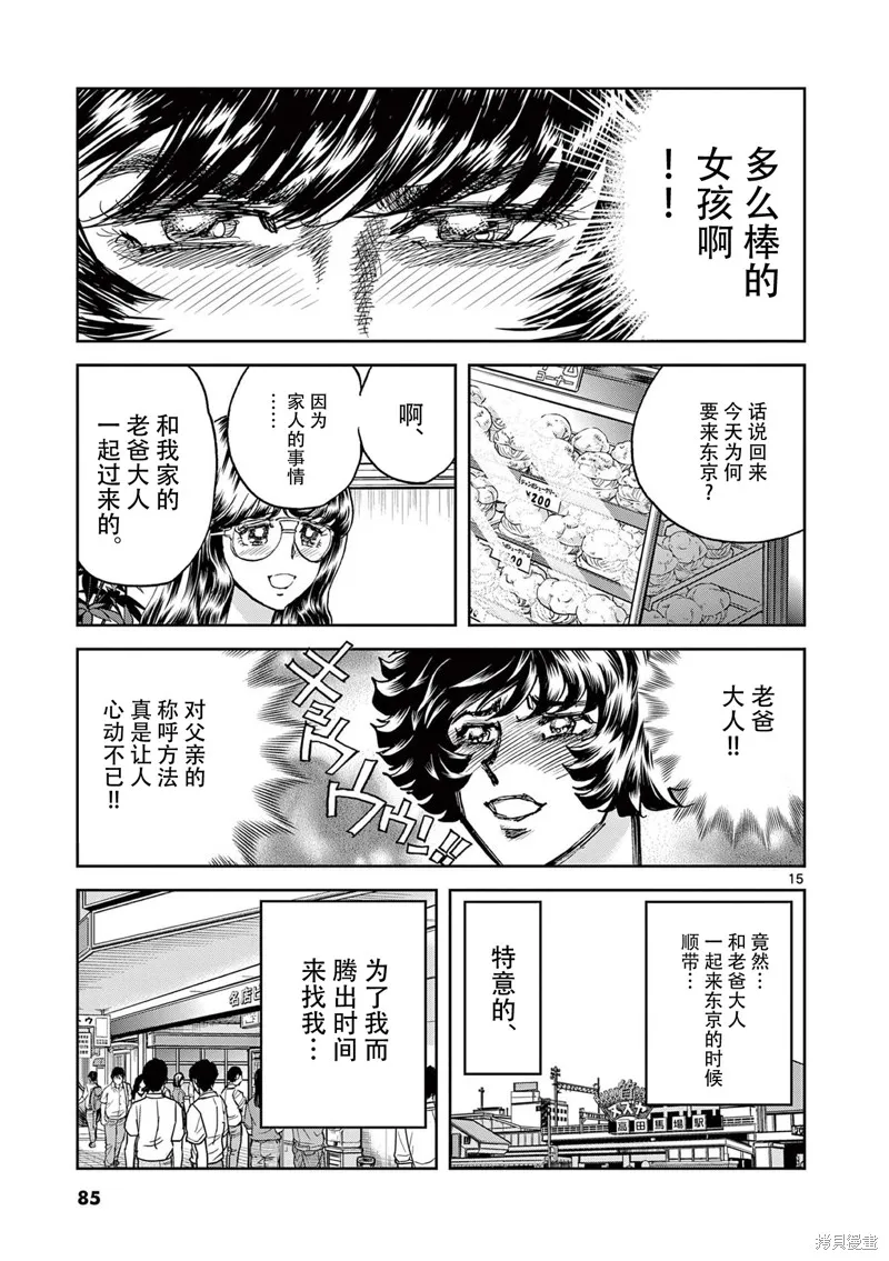 青色火焰,第158话,第14张