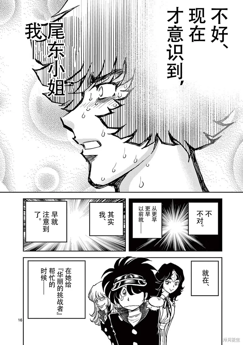 青色火焰,第158话,第15张