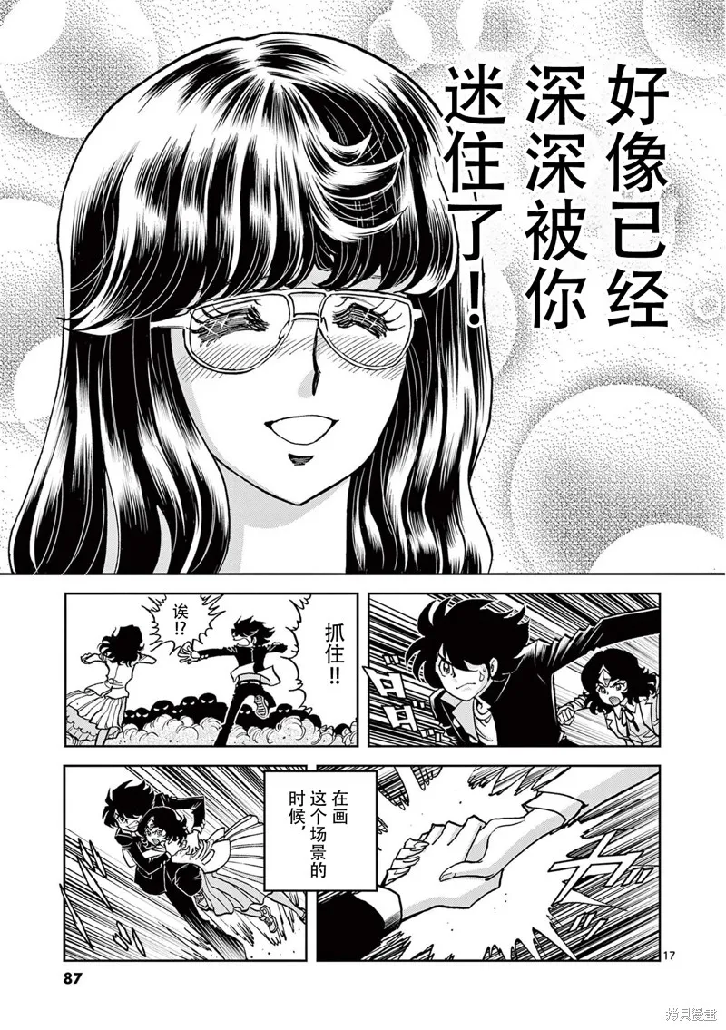 青色火焰,第158话,第16张