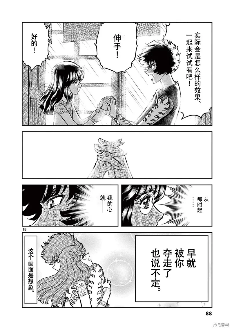 青色火焰,第158话,第17张