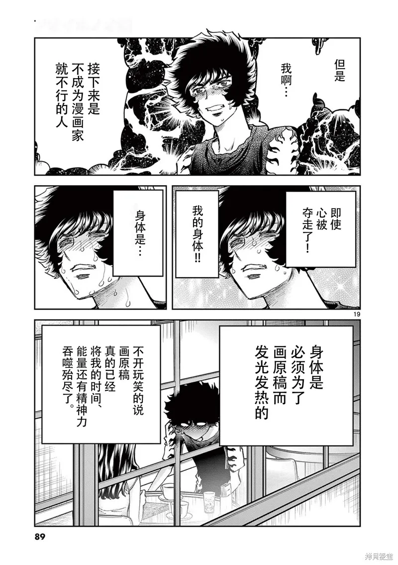 青色火焰,第158话,第18张