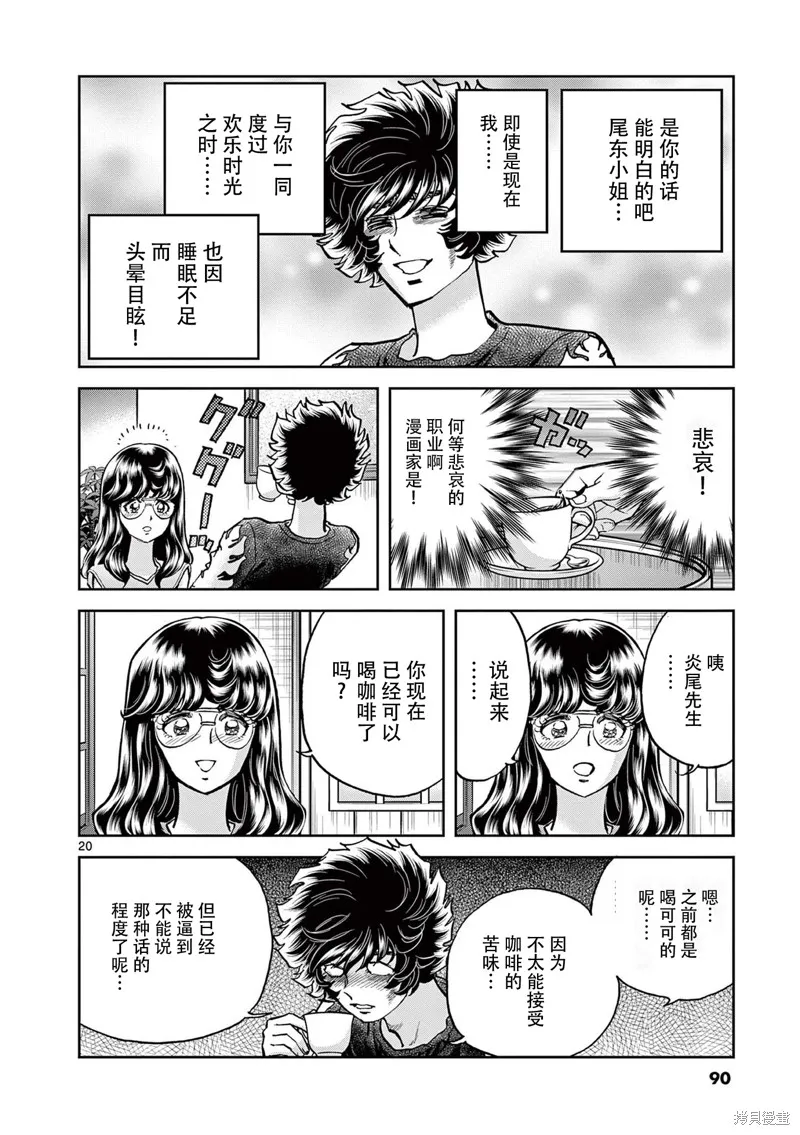 青色火焰,第158话,第19张
