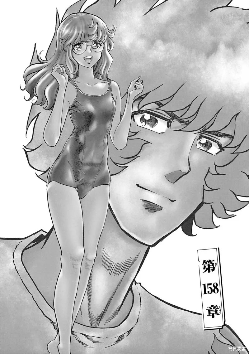 青色火焰,第158话,第2张