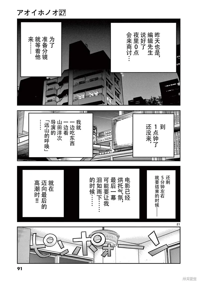 青色火焰,第158话,第20张