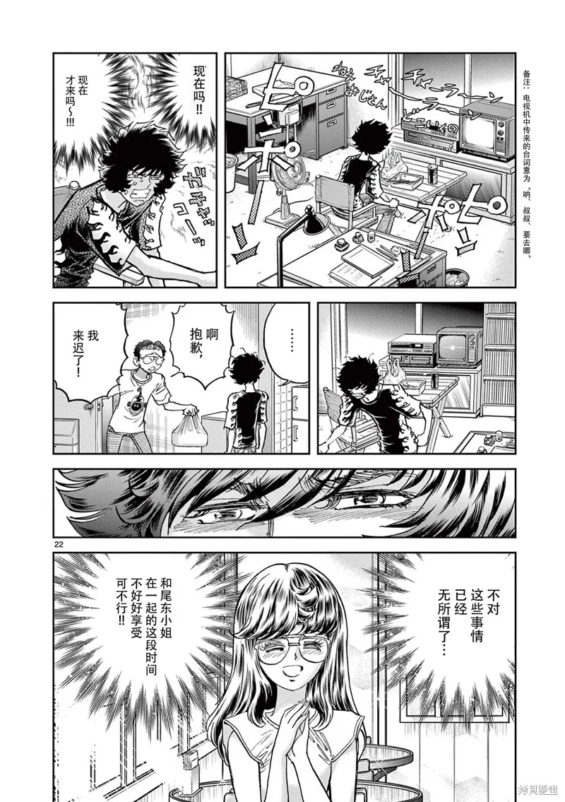 青色火焰,第158话,第21张