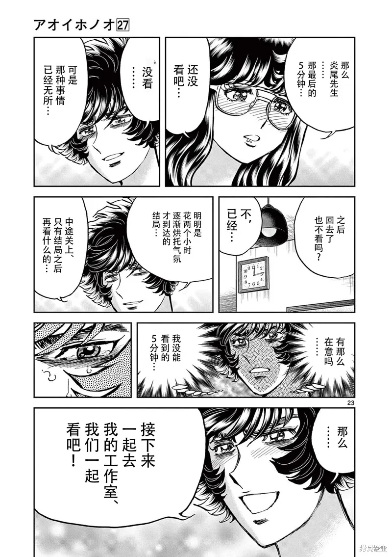 青色火焰,第158话,第22张