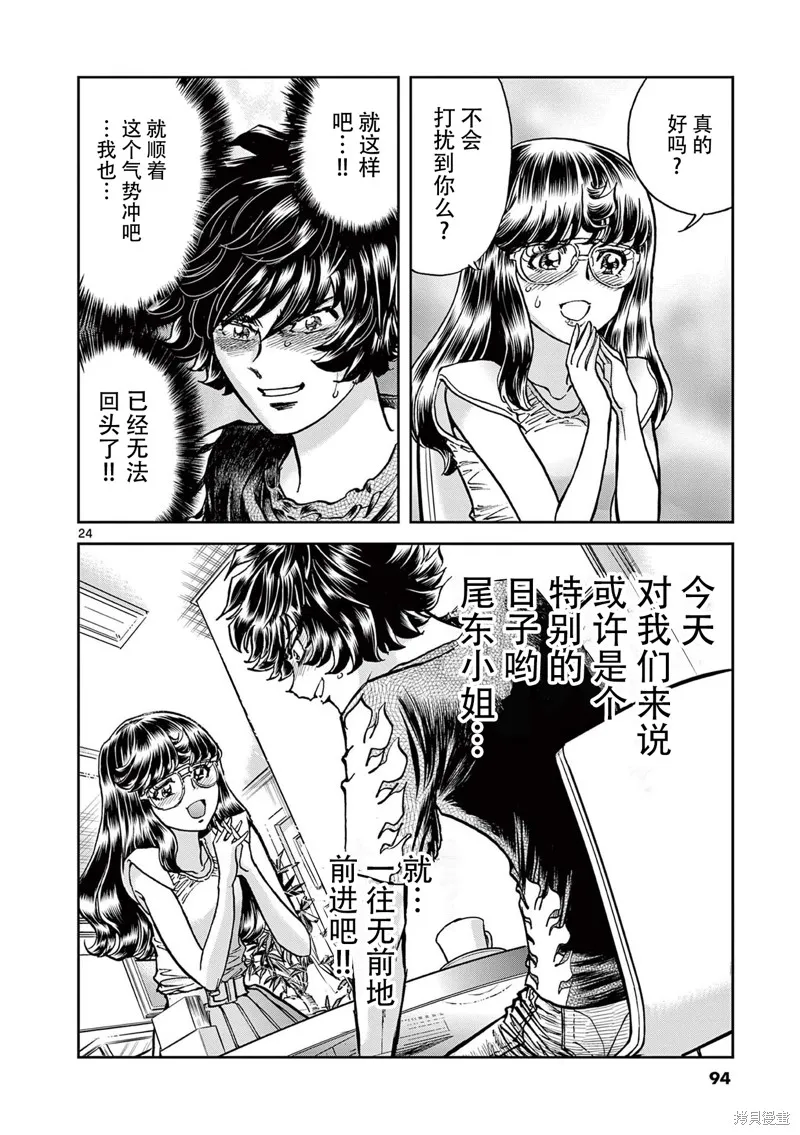 青色火焰,第158话,第23张