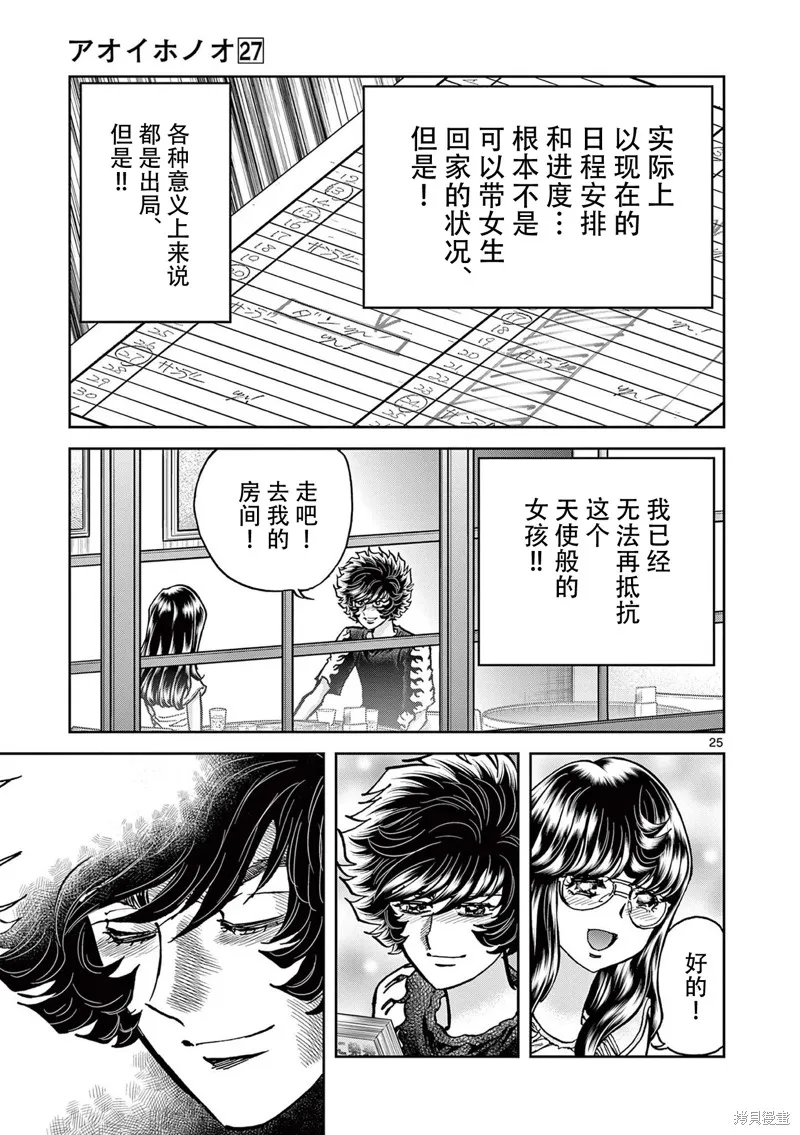 青色火焰,第158话,第24张
